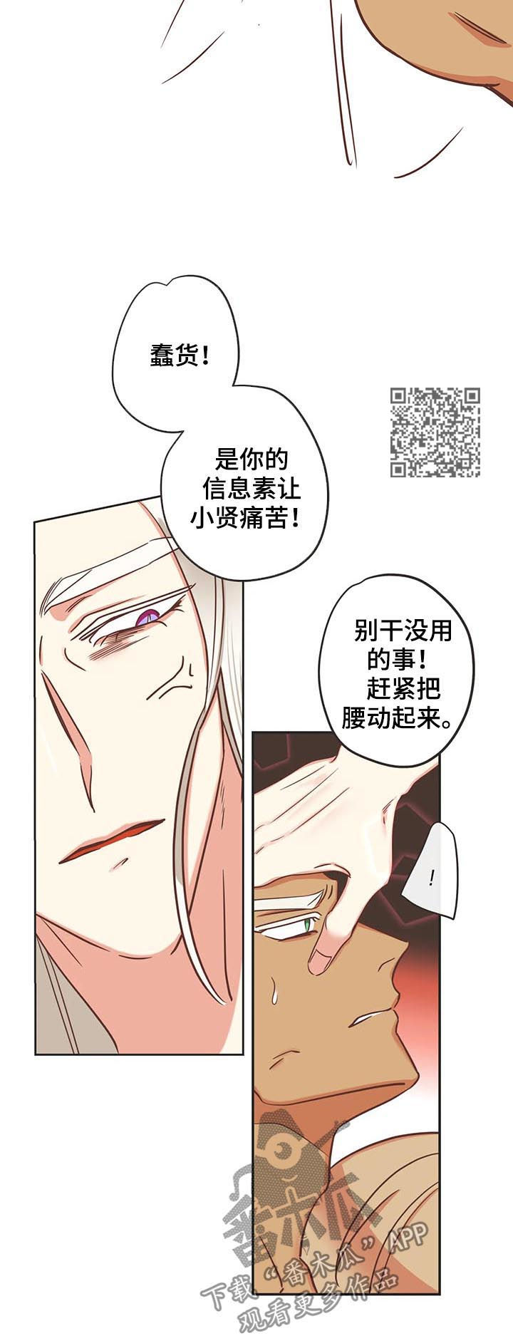 蛇族烙印漫画,第141章：意识连接4图
