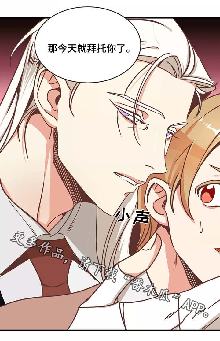 蛇族动漫有哪些漫画,第83章：幼稚的吵架1图