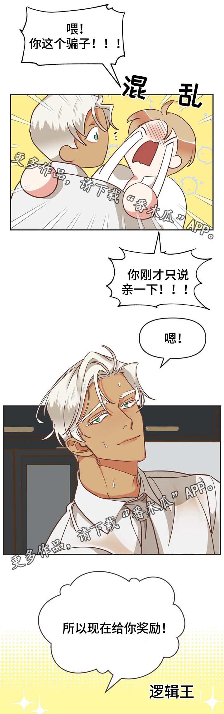 蛇族烙印漫画,第113章：你以为我不敢？5图