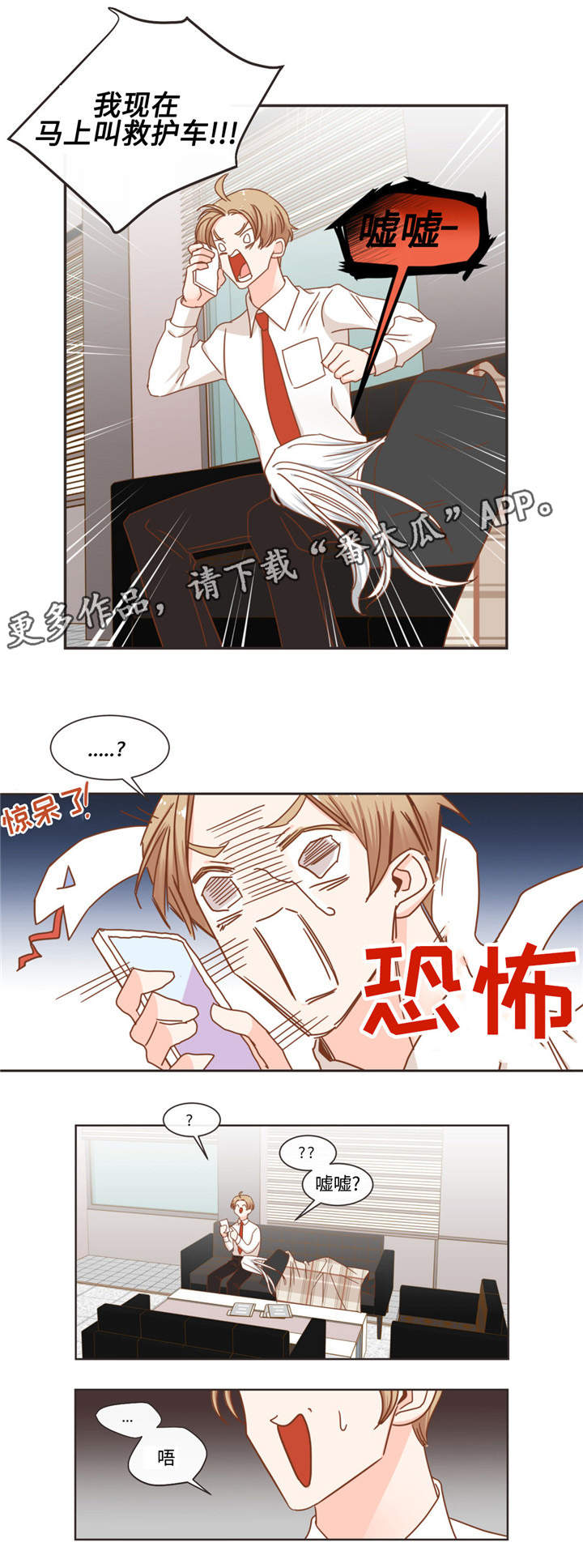 蛇族烙印漫画,第51章：生病5图