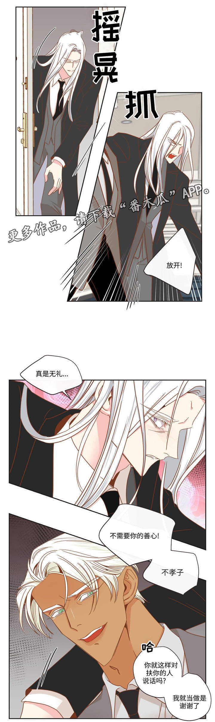 蛇族烙印漫画,第55章：脸色很差4图