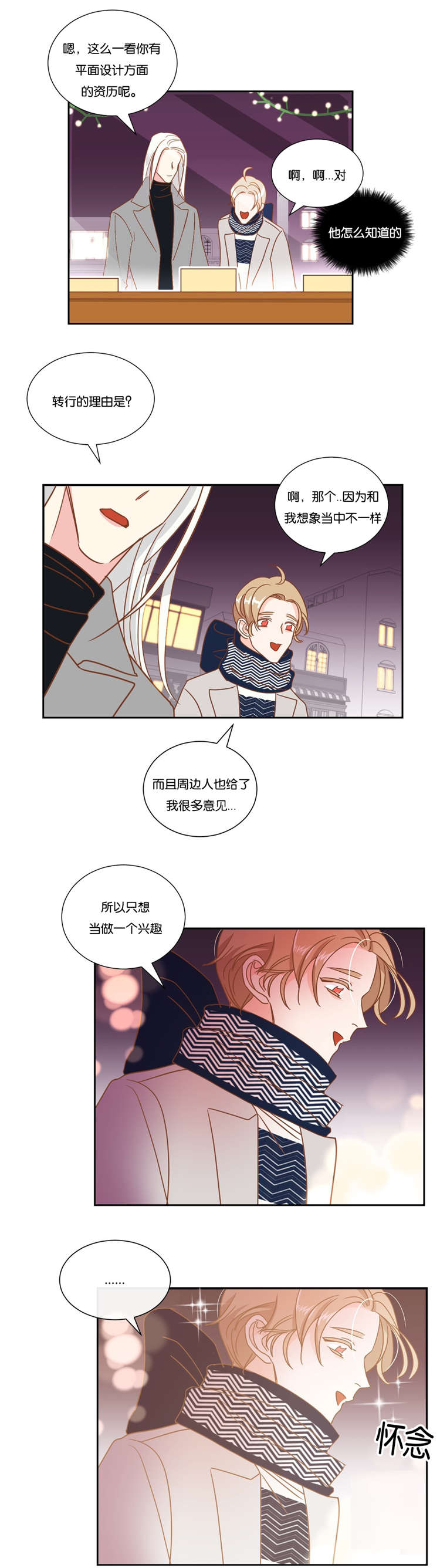 蛇族烙印漫画,第17章：答复2图