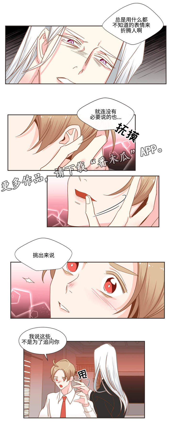蛇族烙印漫画,第51章：生病1图