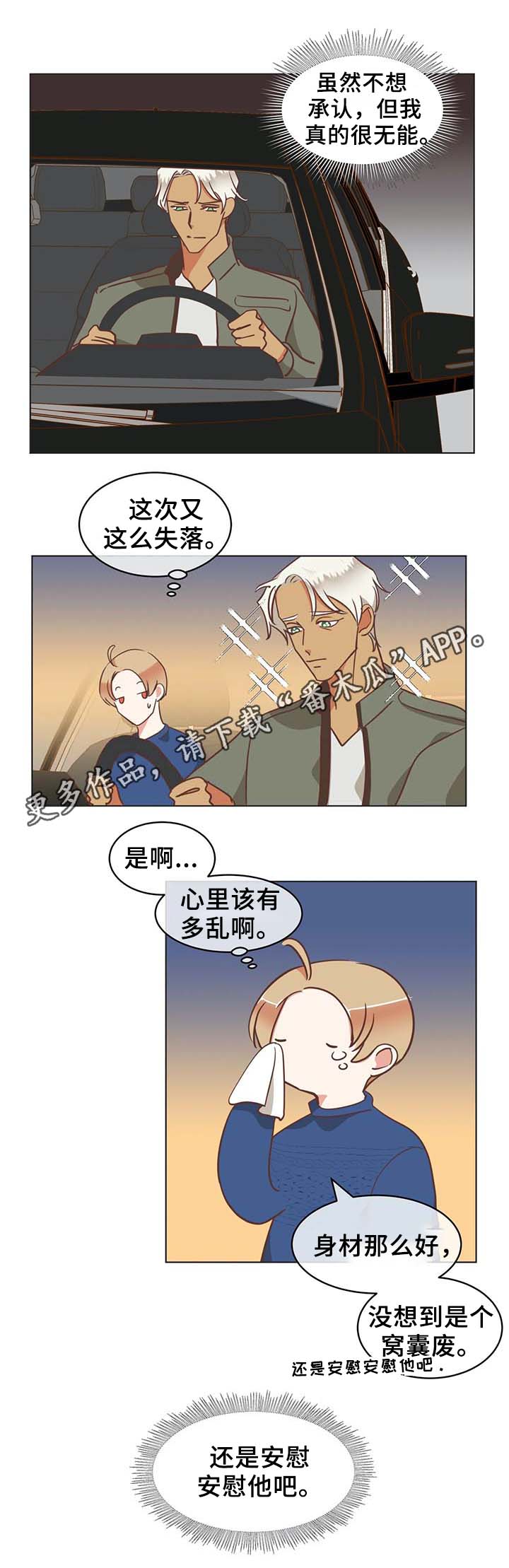 蛇族烙印漫画,第100章：张嘴1图