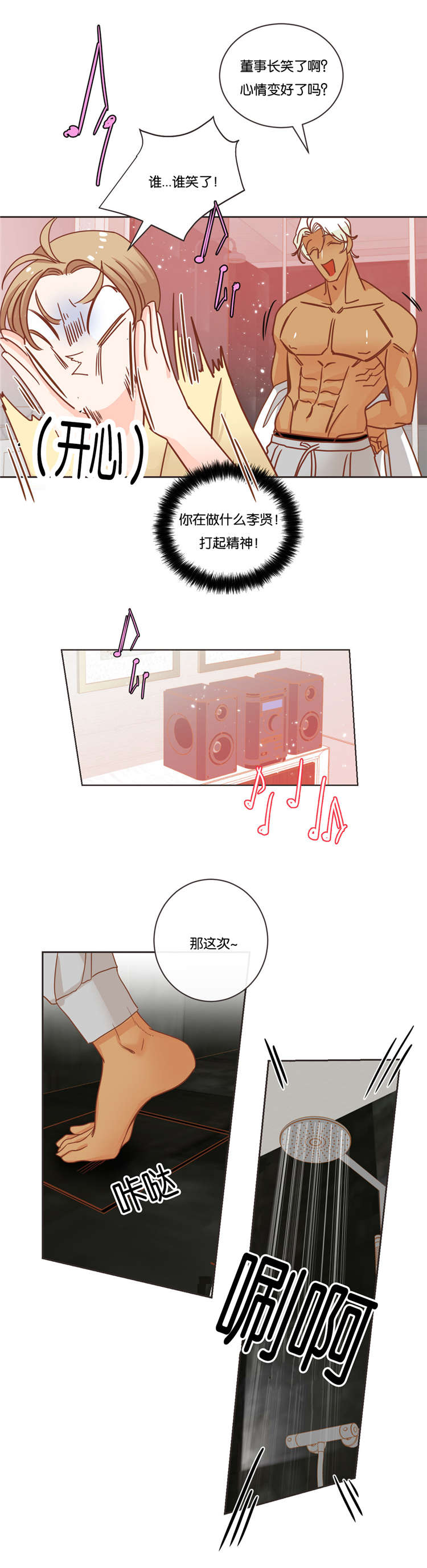 蛇妖漫画,第24章：表演4图