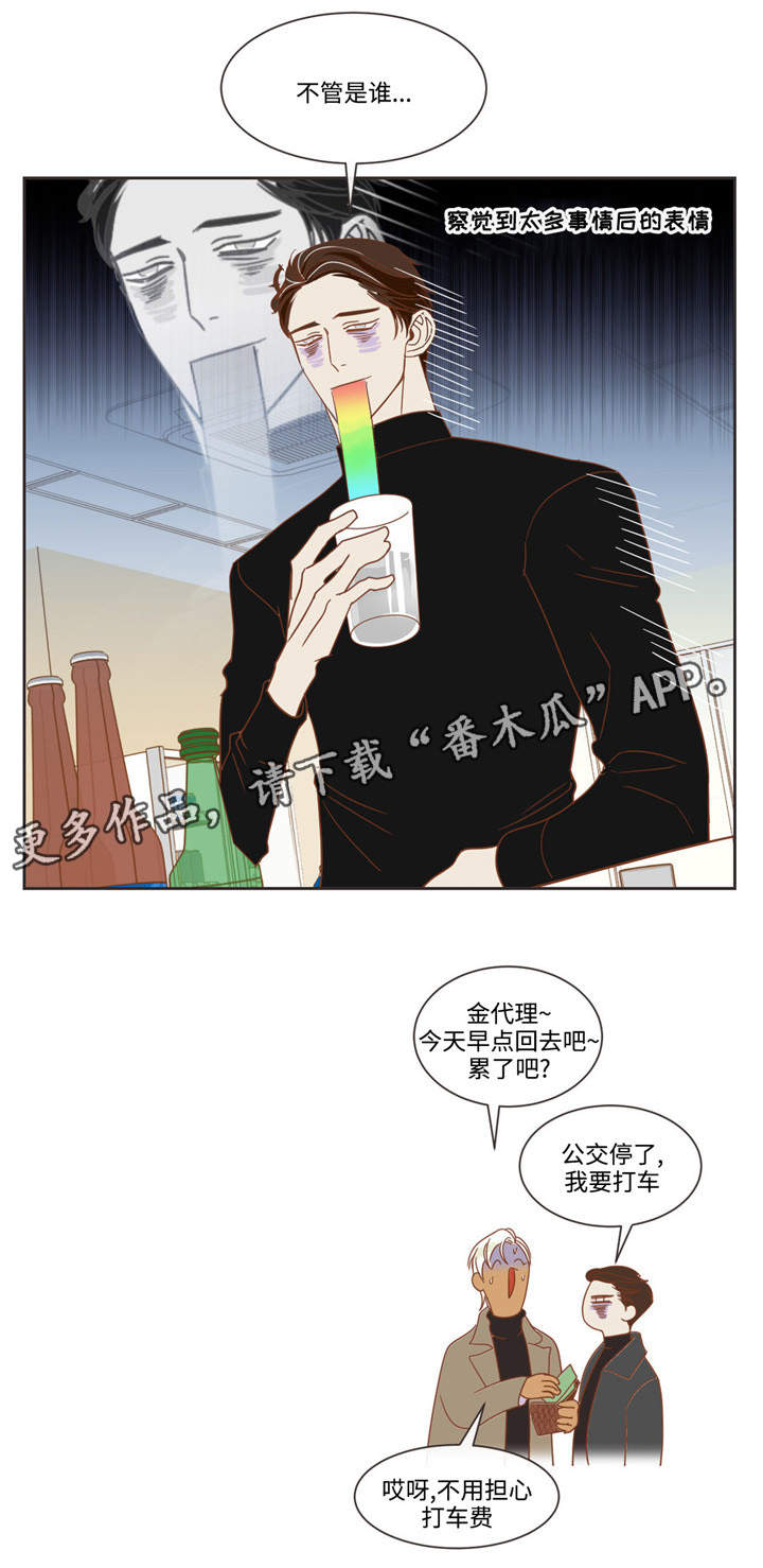 蛇妖漫画,第57章：口香糖3图