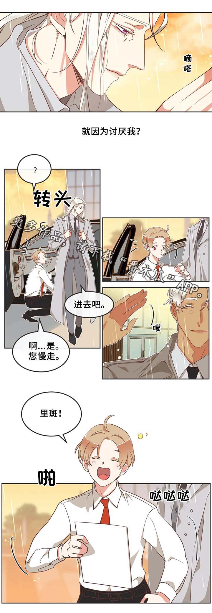 蛇族烙印漫画,第99章：医院2图