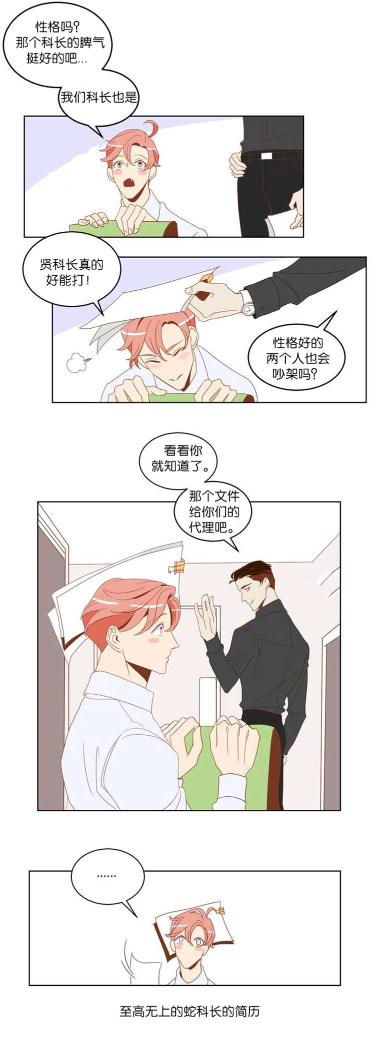 蛇妖漫画,第3章：种族2图