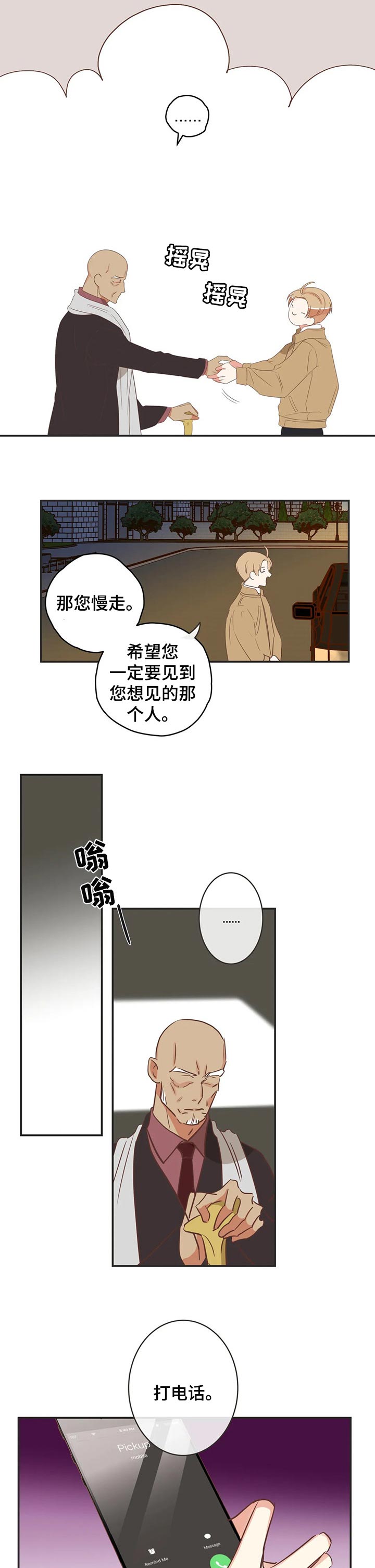 蛇族烙印漫画,第155章：小云雀5图