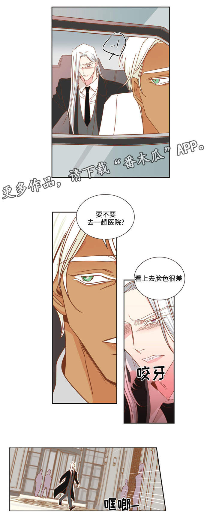 蛇族烙印漫画,第55章：脸色很差2图