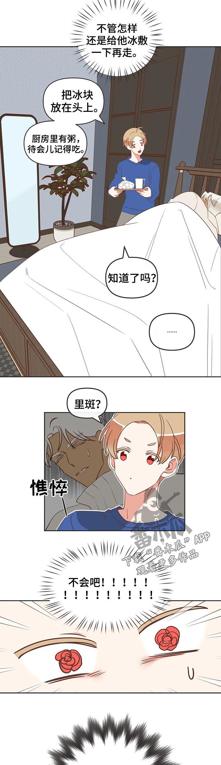 蛇族烙印漫画,第147章：沸腾了2图