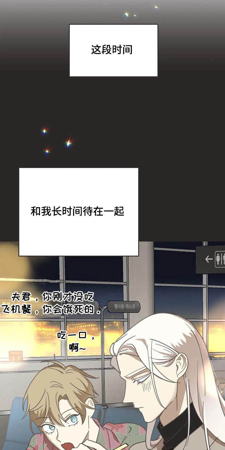 蛇族之女白汀月和柳妄之漫画,第184章：【番外】最好的人2图