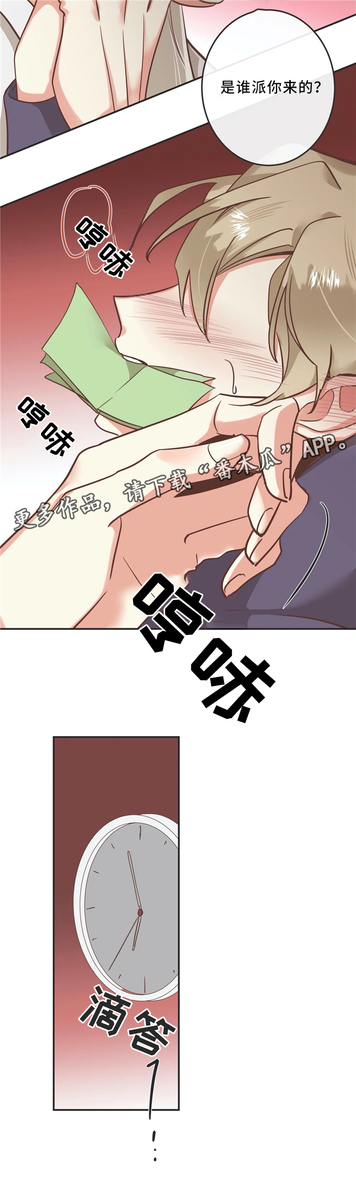 蛇族烙印漫画,第120章：年轻人2图