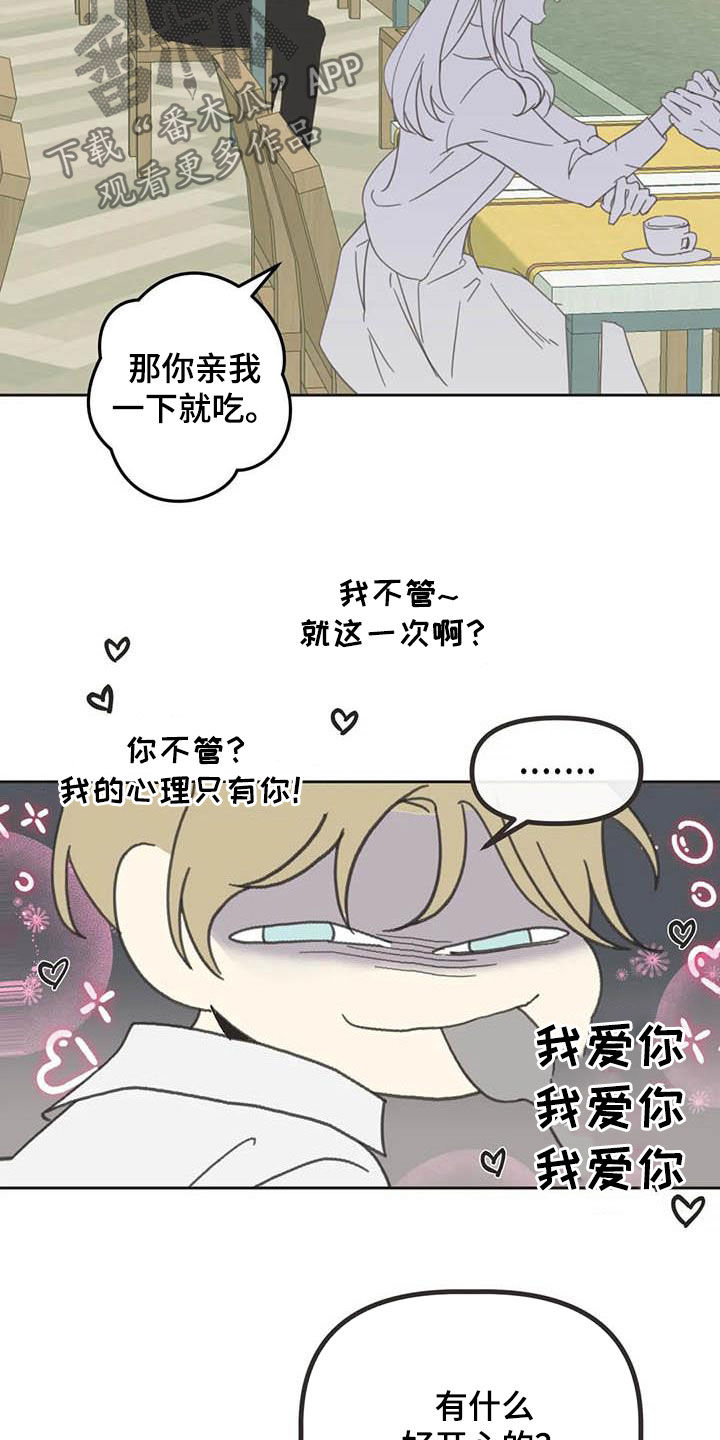 蛇族动漫有哪些漫画,第179章：【番外】撞见5图