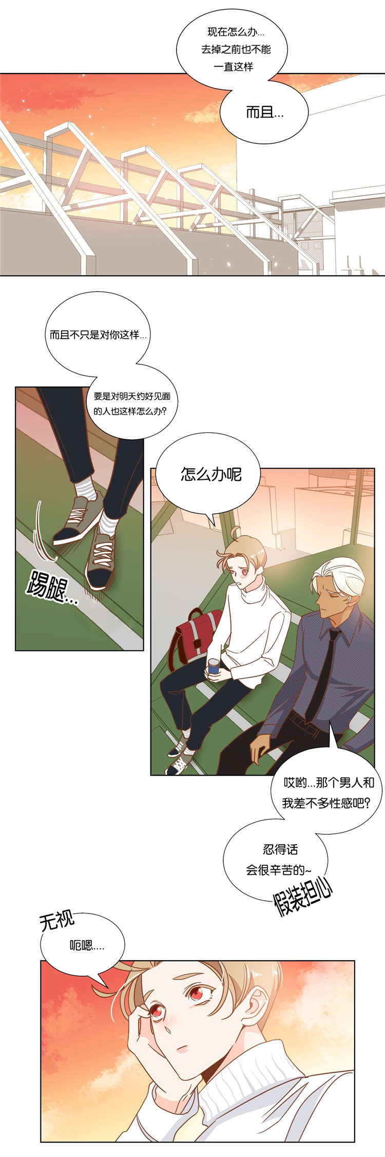 蛇族烙印漫画,第14章：闹剧5图