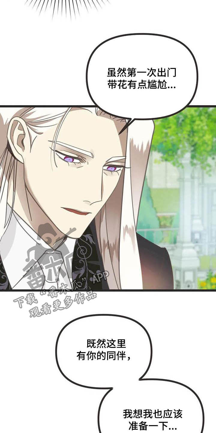 蛇族烙印漫画,第184章：【番外】最好的人3图