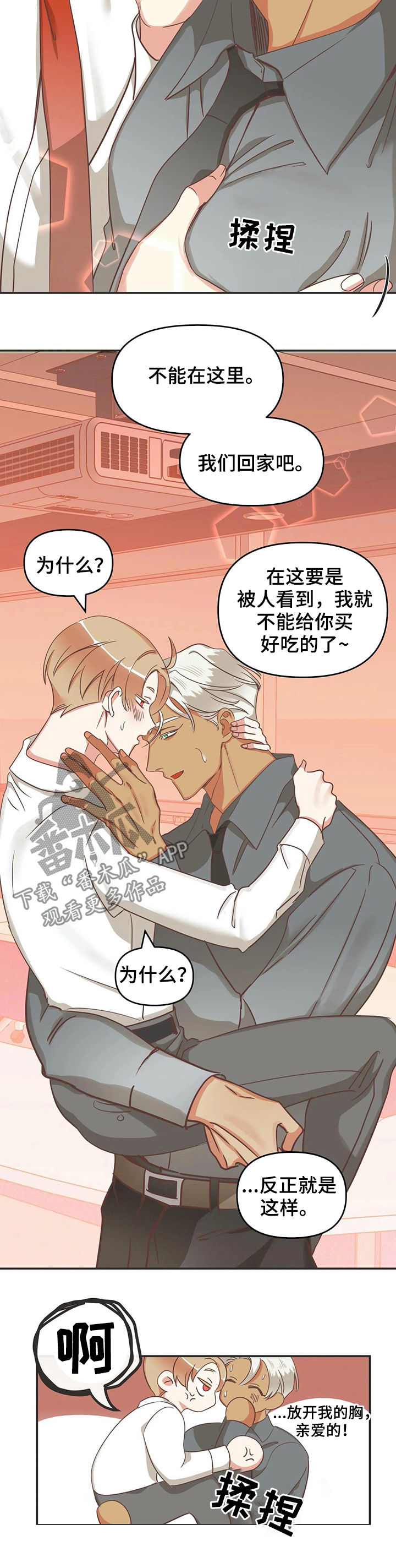 蛇族烙印漫画,第134章：早就知道3图