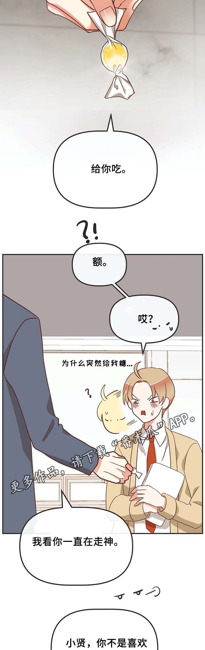 蛇族烙印漫画,第110章：送花4图