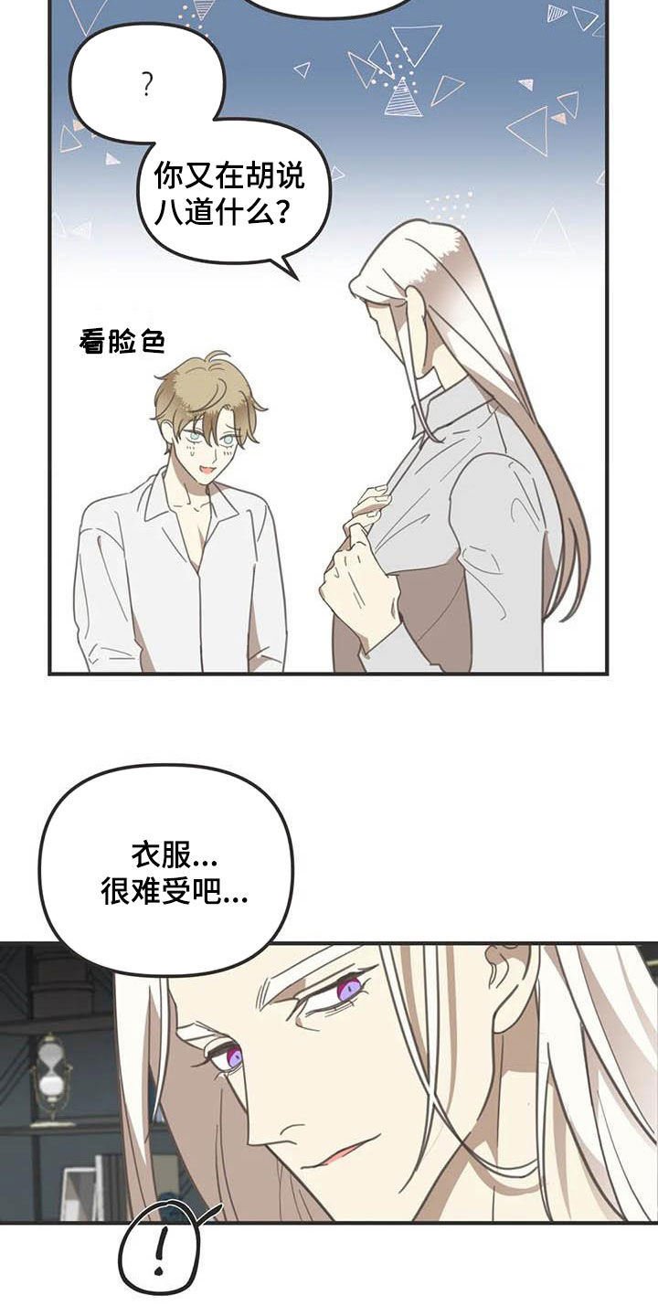 蛇族类言情小说漫画,第178章：【番外】夸奖2图