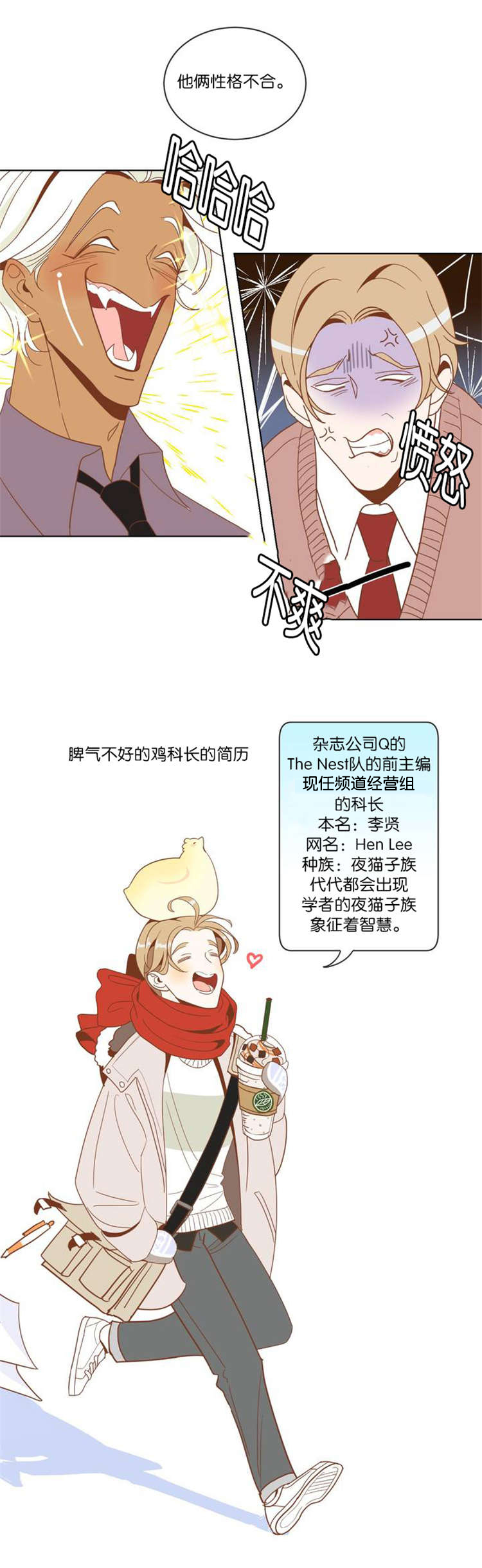 蛇族烙印漫画,第3章：种族5图