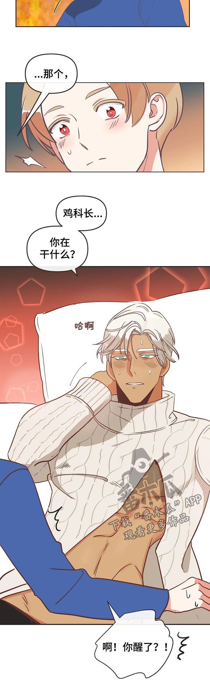 蛇族烙印漫画,第147章：沸腾了5图