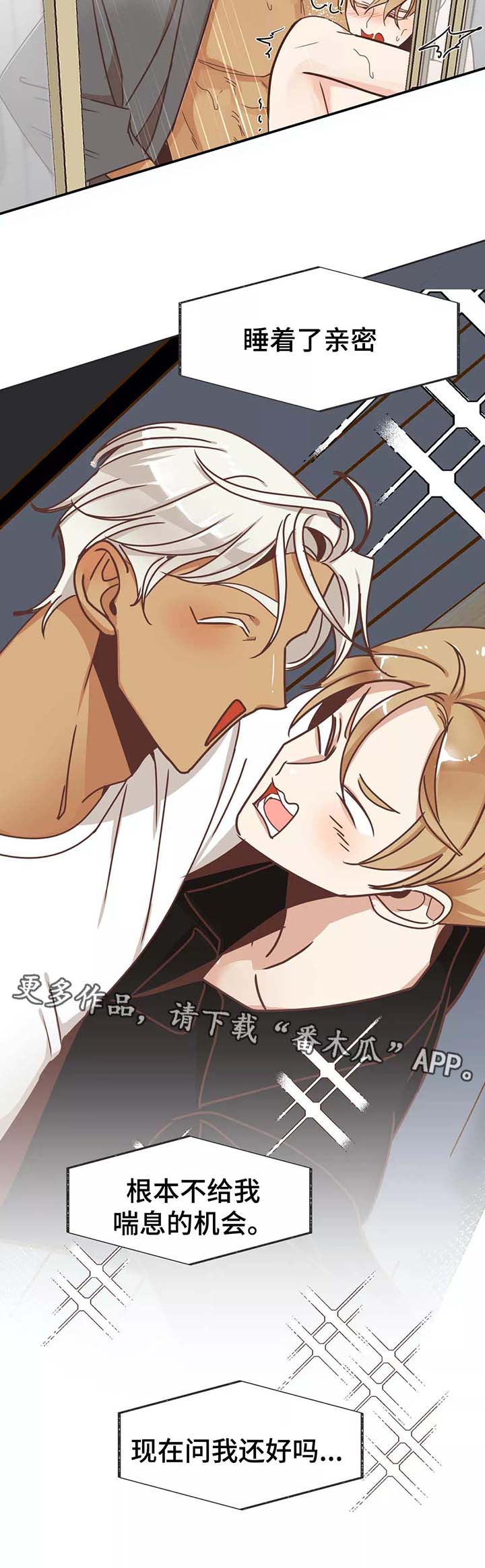 蛇族烙印漫画,第79章：按摩5图