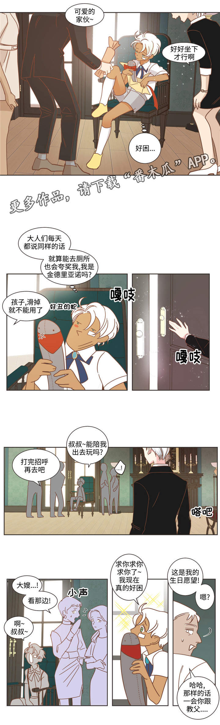 蛇族烙印漫画,第69章：哥哥来了4图