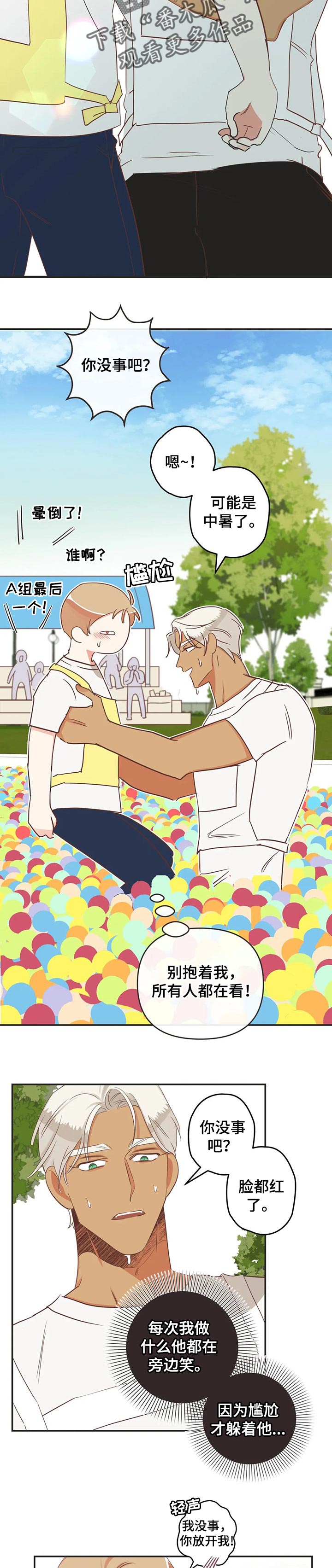 蛇妖漫画,第166章：爱笑的人4图