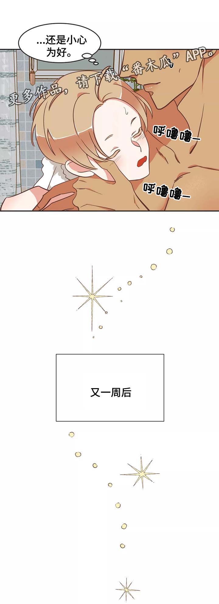 蛇族烙印漫画,第94章：烙印的反应4图
