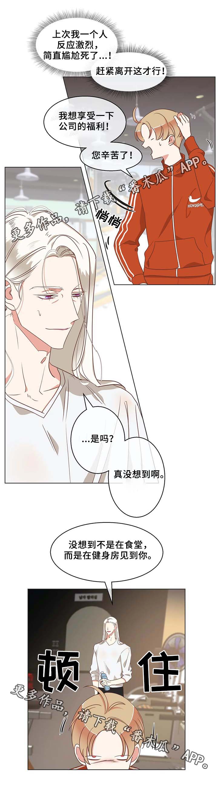 蛇族烙印漫画,第101章：健身房3图