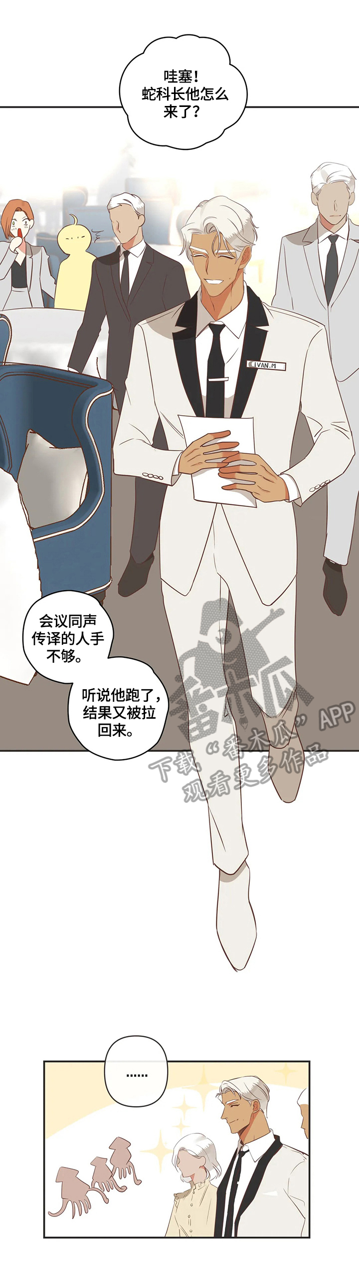 蛇族烙印漫画,第152章：生气4图