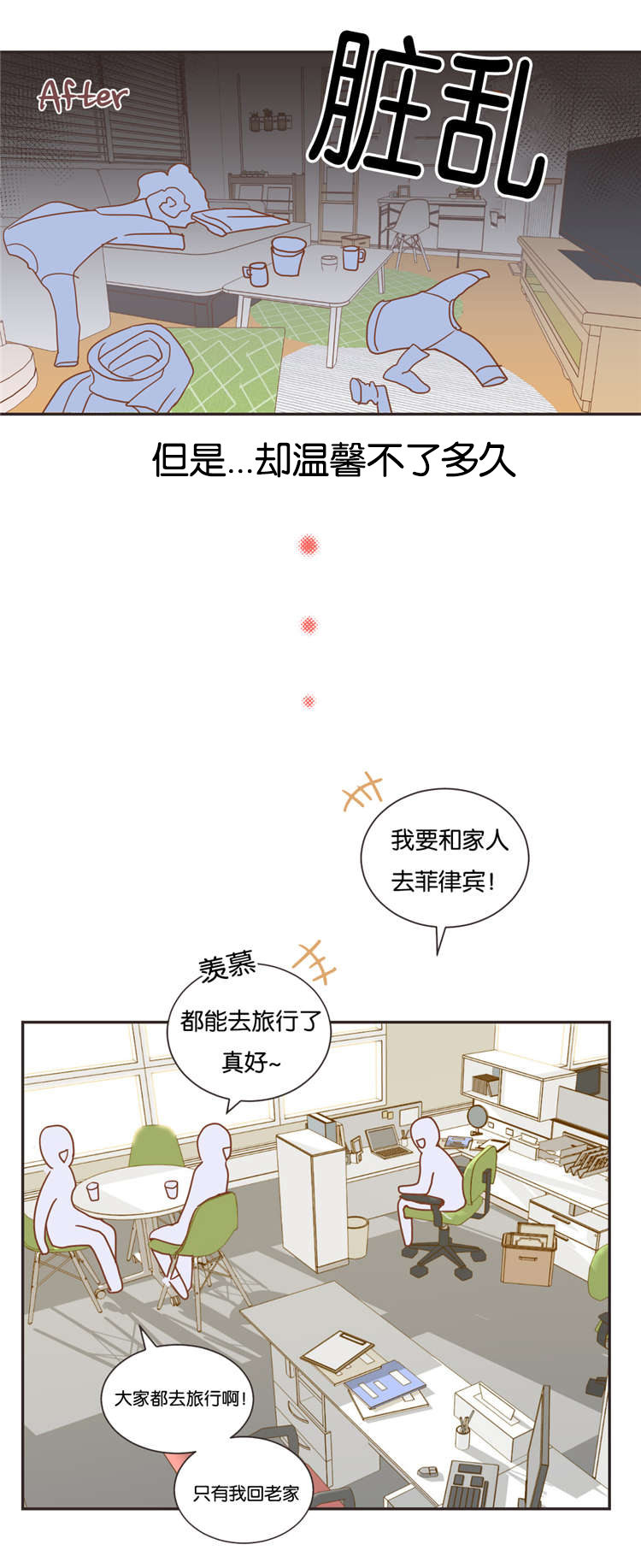 蛇族烙印漫画,第20章：过年1图