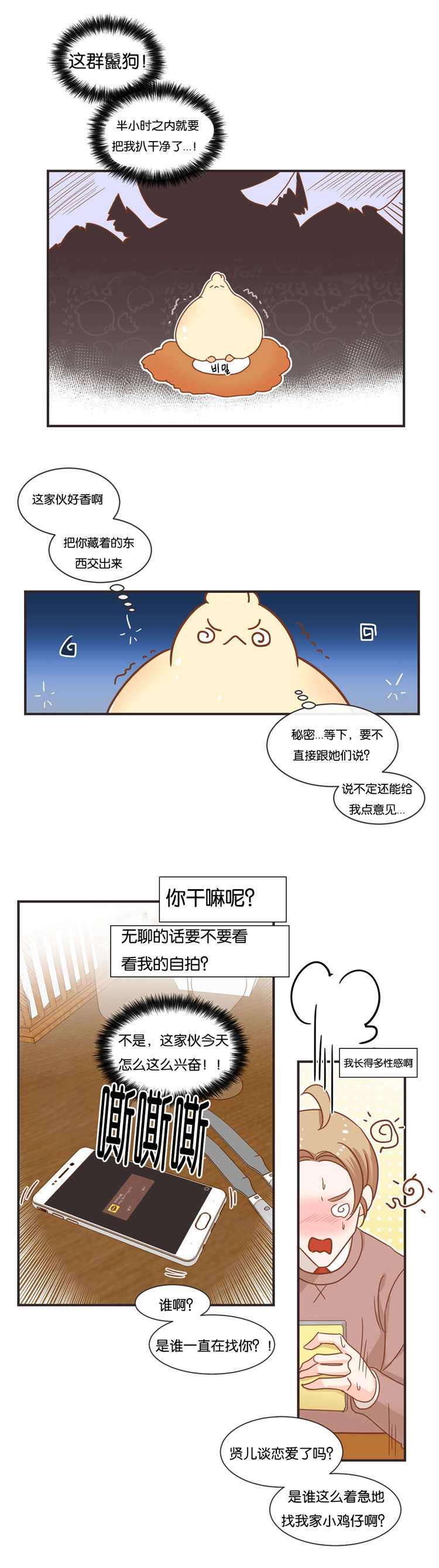 蛇族烙印漫画,第32章：聊天2图