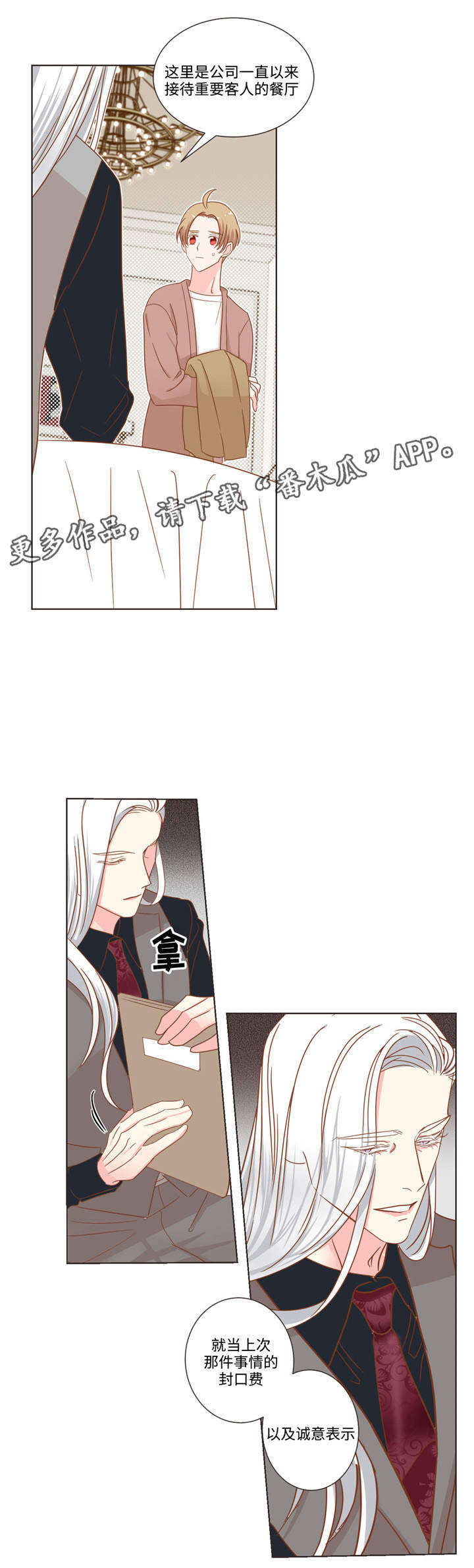 蛇族烙印漫画,第58章：高档餐厅2图