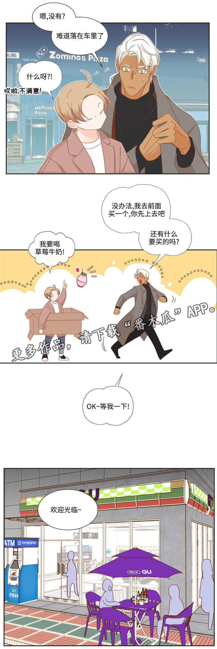 蛇族烙印漫画,第57章：口香糖2图