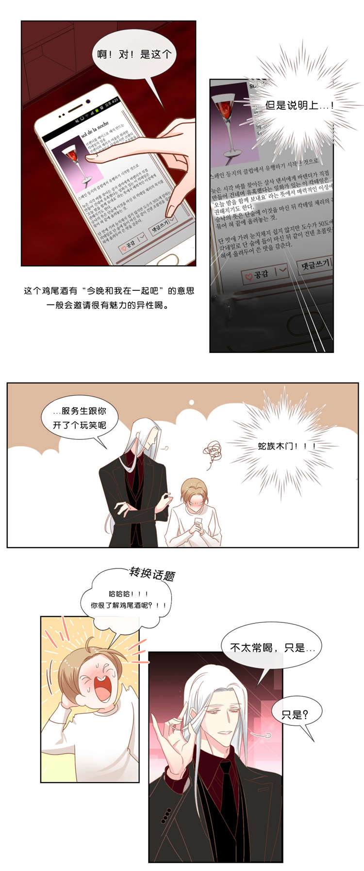 蛇族烙印漫画,第35章：预约交涉1图