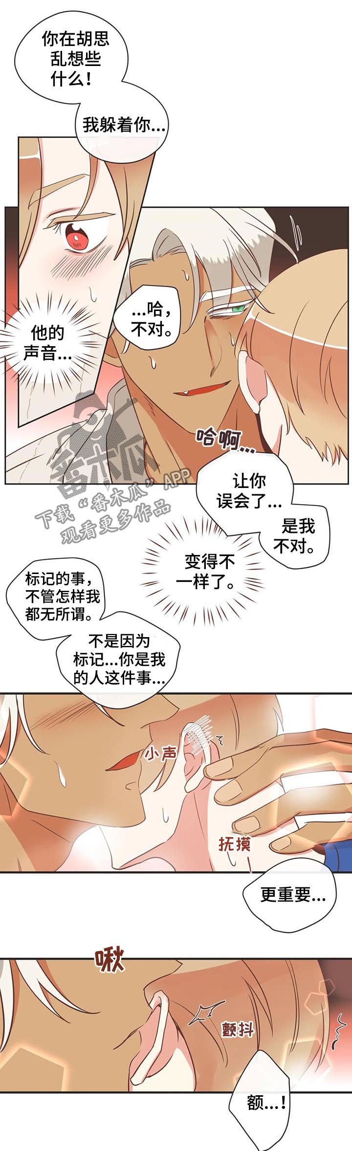 蛇族烙印漫画,第147章：沸腾了4图
