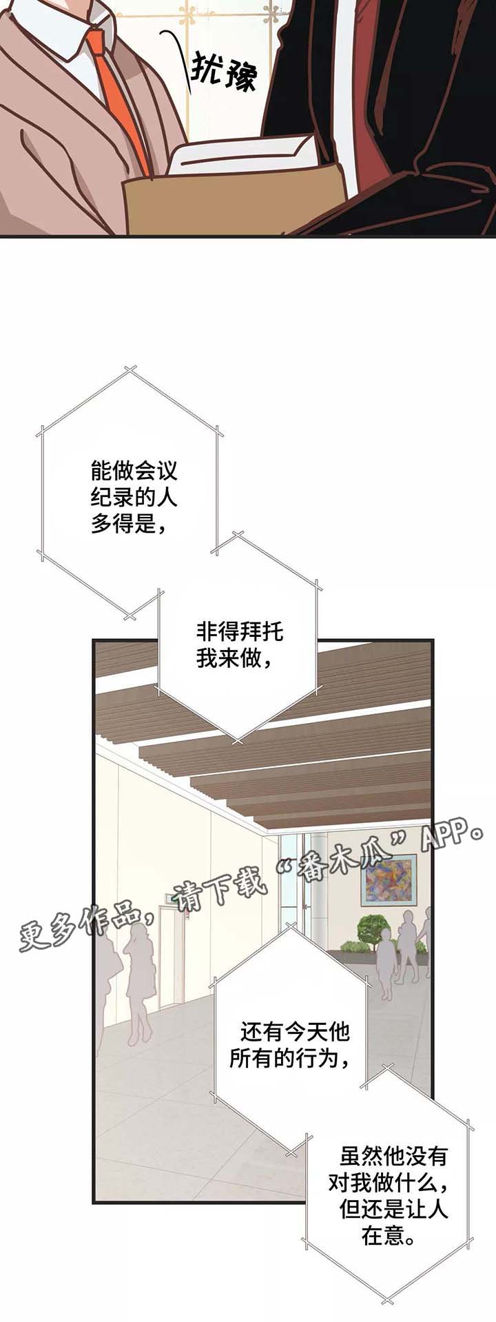 蛇族与天神族漫画,第82章：碰面5图