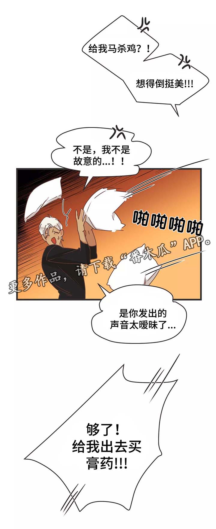 蛇族动漫有哪些漫画,第79章：按摩5图