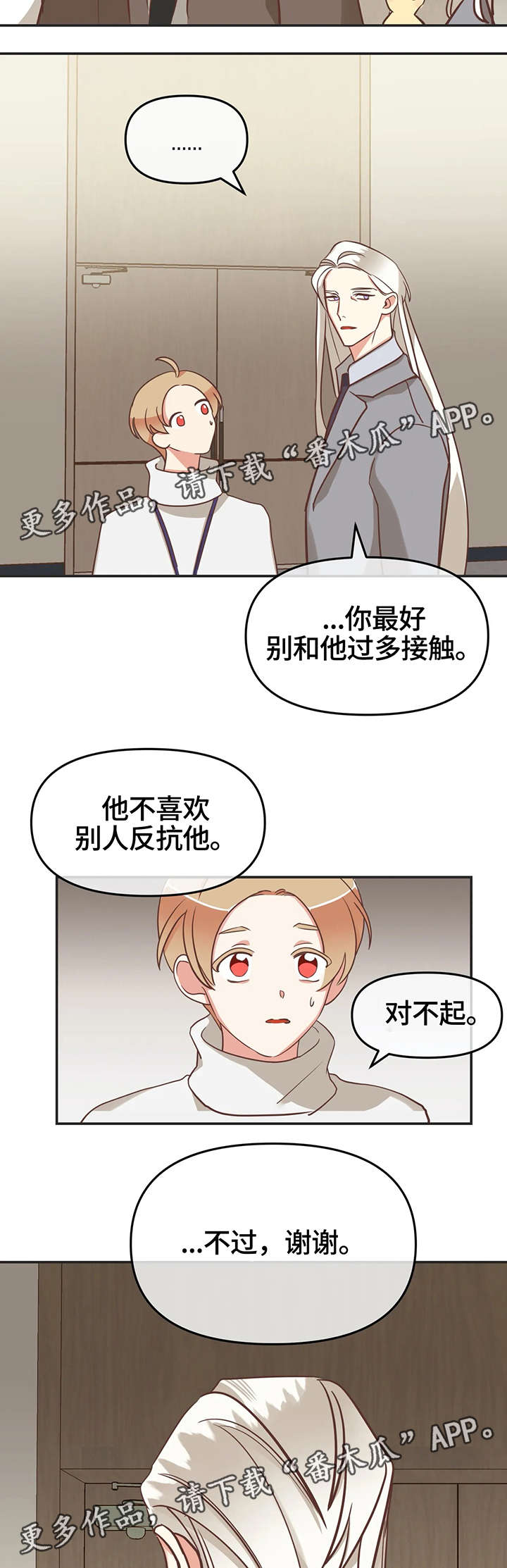 蛇族烙印漫画,第122章：印记反应5图
