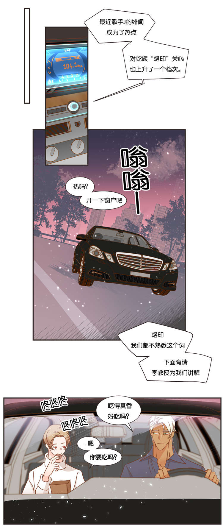 蛇王子漫画,第47章：可以相信你吗1图
