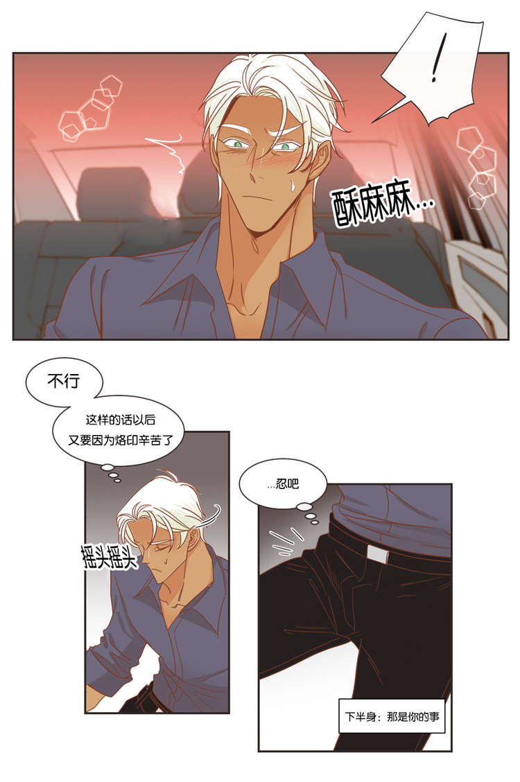 蛇族烙印漫画,第45章：感觉来了2图