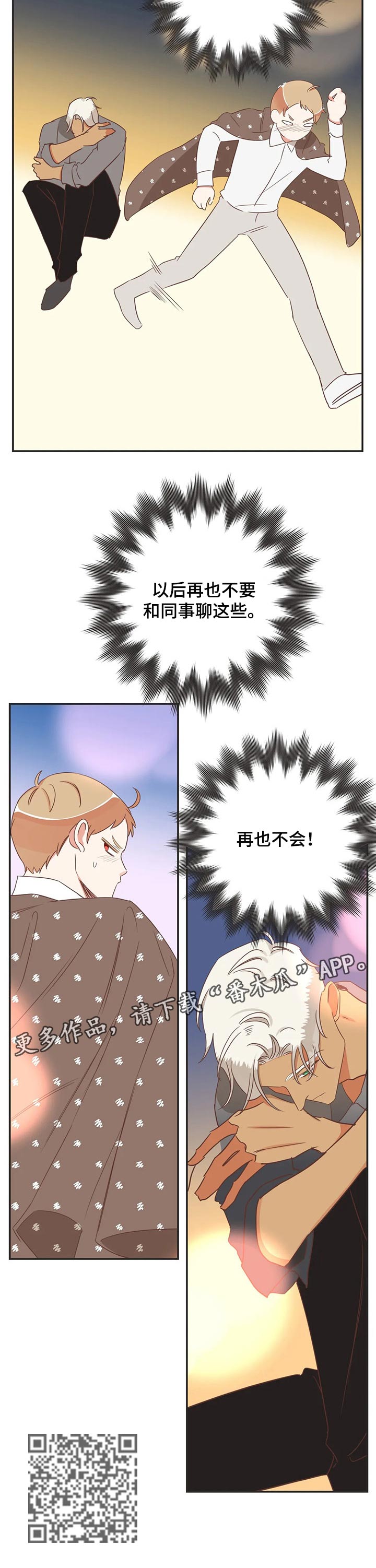 蛇族烙印漫画,第172章：三好学生2图