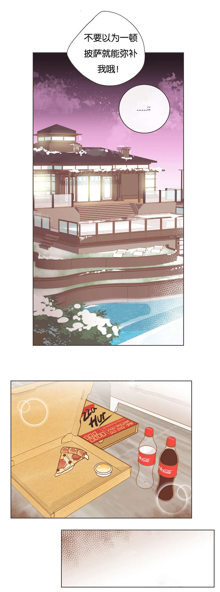 蛇族烙印漫画,第26章：他的另一面2图