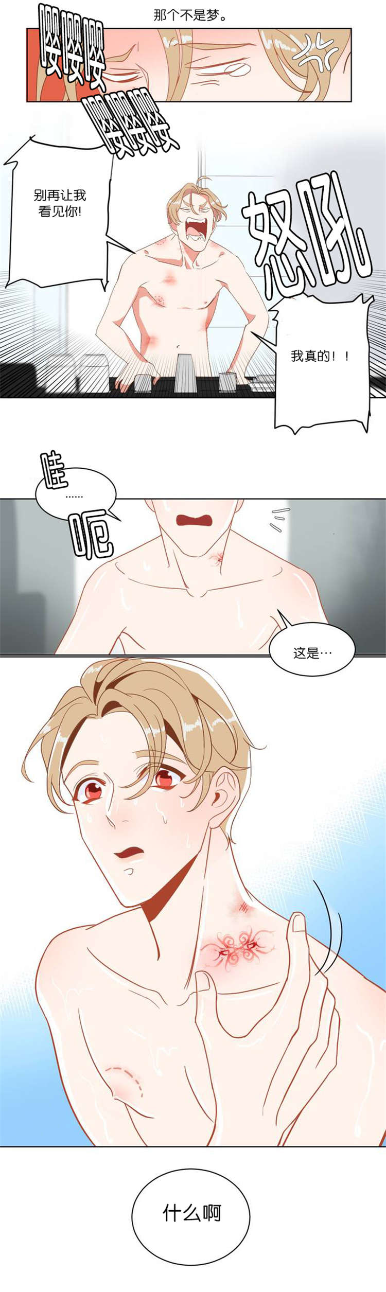蛇族烙印漫画,第2章：这是什么3图