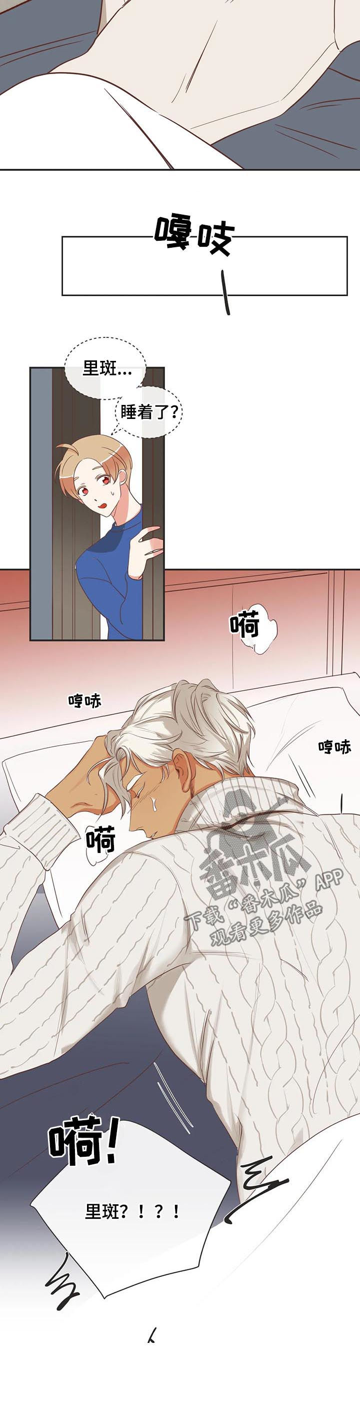 蛇族烙印漫画,第145章：发烧2图