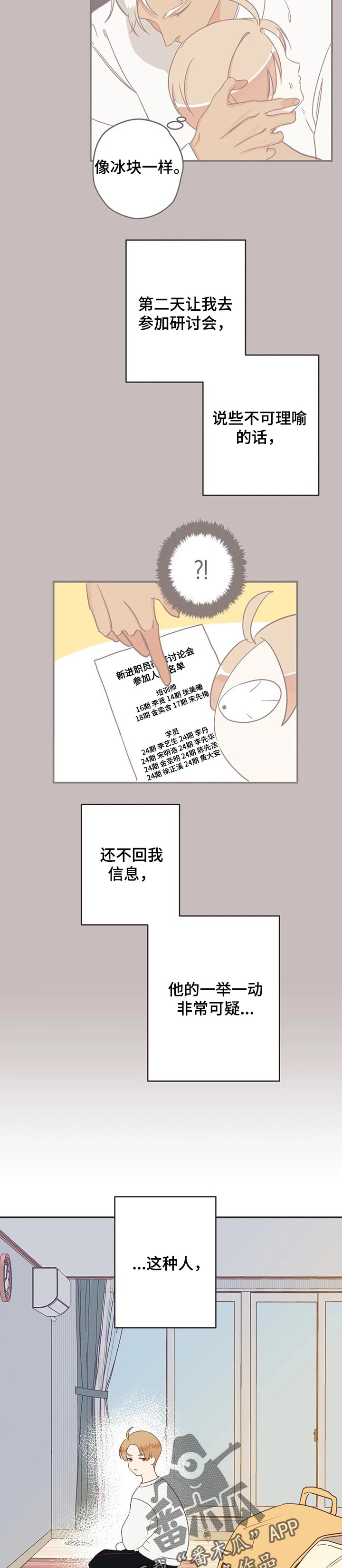 蛇族烙印漫画,第162章：瞒着3图