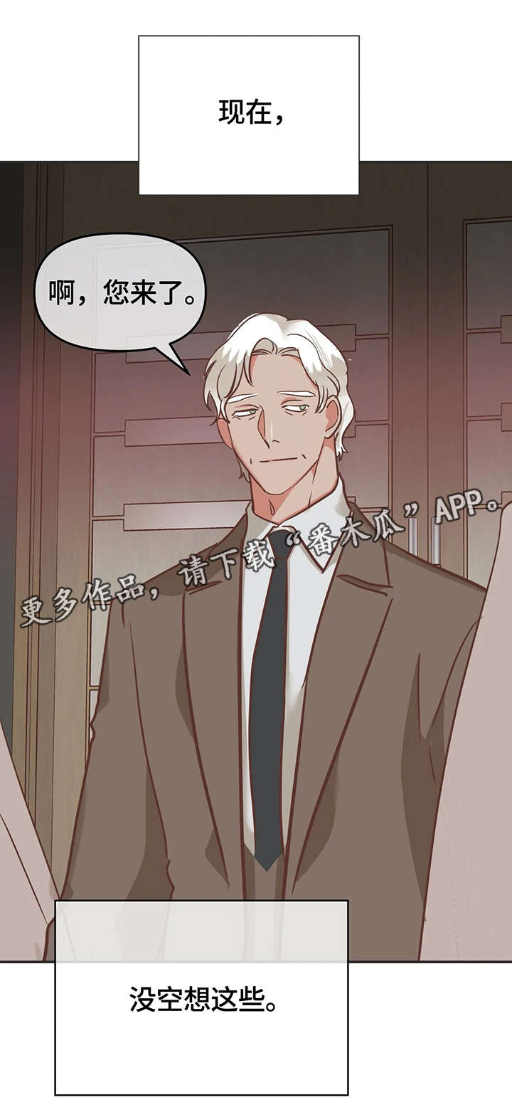 蛇族烙印漫画,第121章：内部会议3图