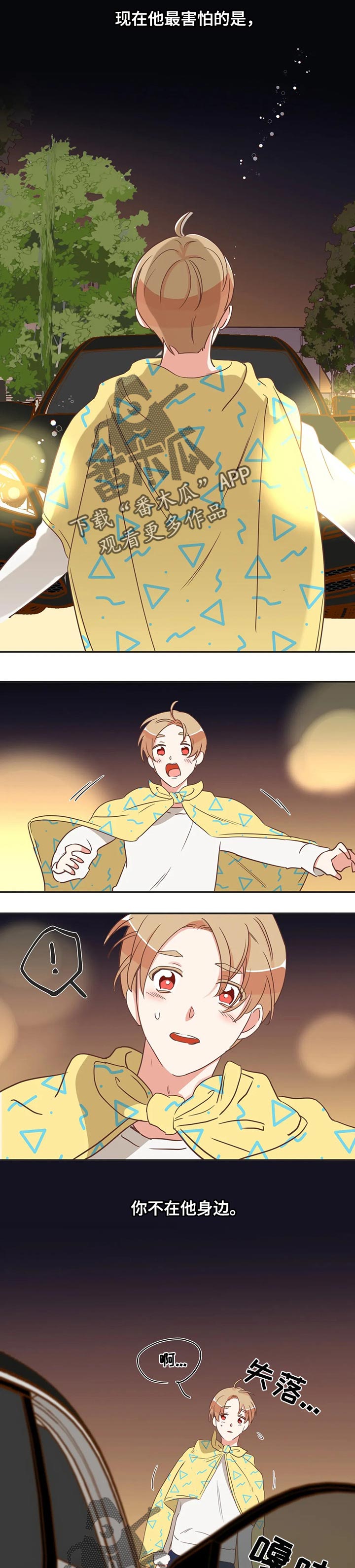 蛇族烙印漫画,第174章：等你敞开心扉5图