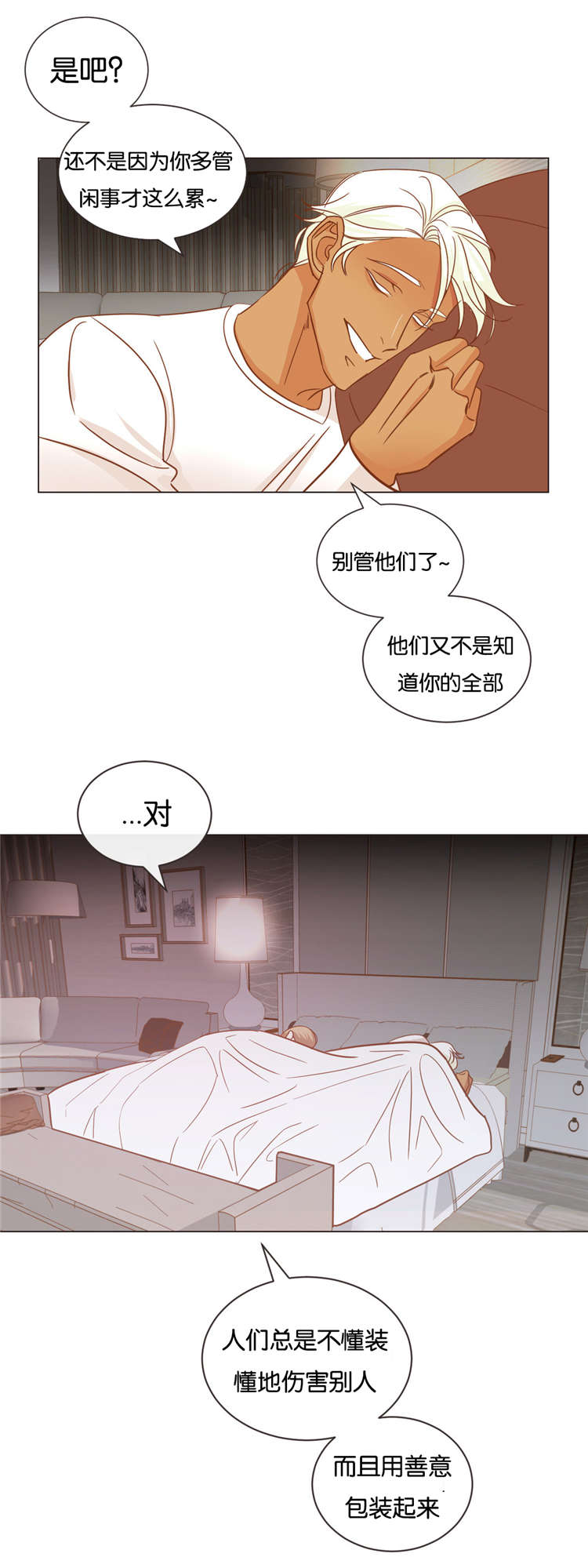 蛇族烙印漫画,第26章：他的另一面3图